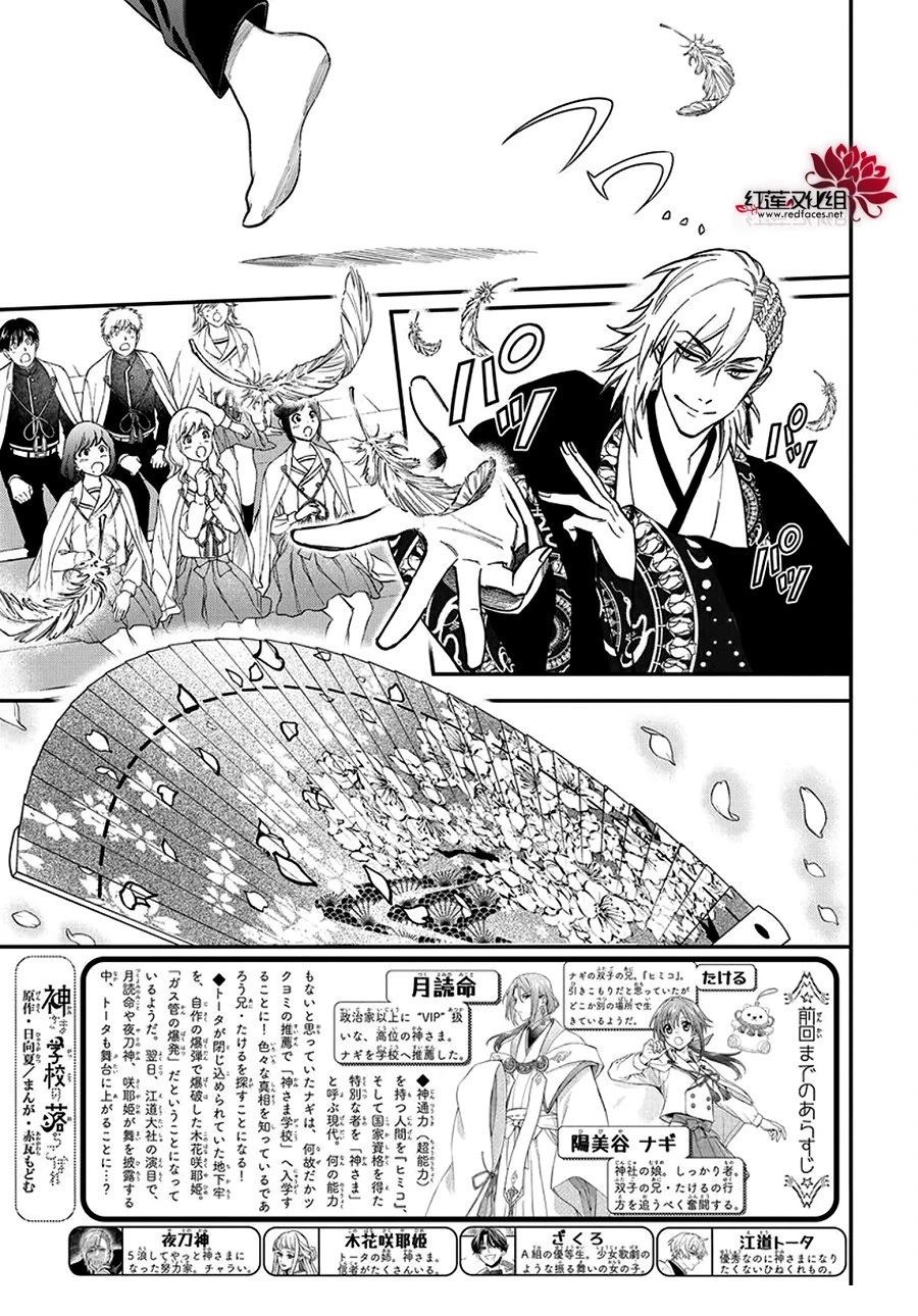 神明学校的劣等生小说漫画,第46话1图
