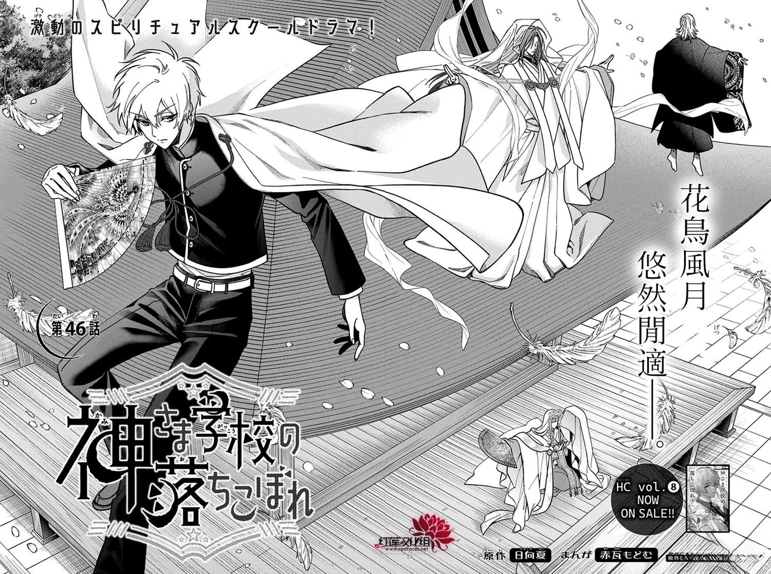 神明学校的劣等生小说漫画,第46话2图