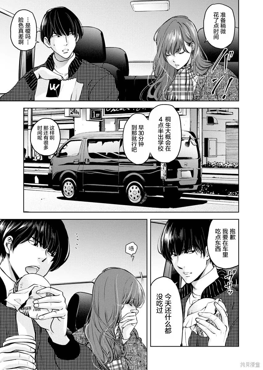 朝食会日语版漫画,第15话2图