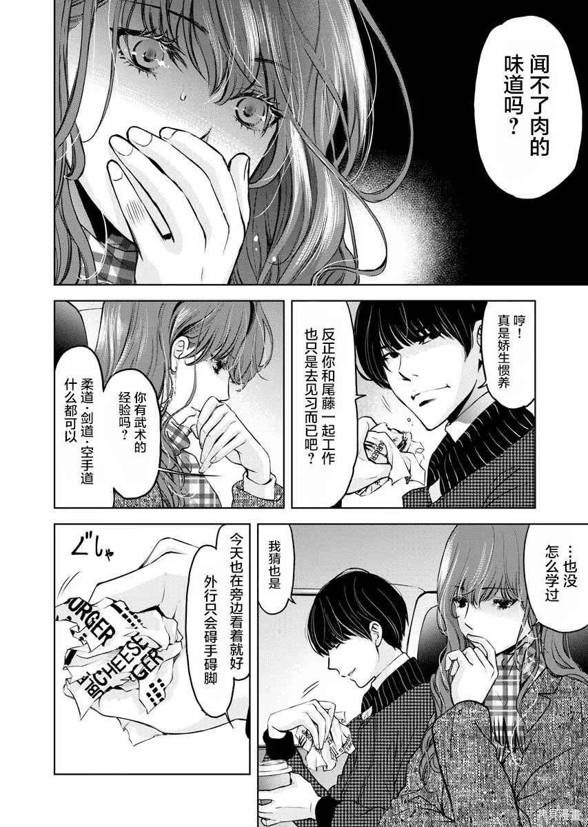朝食会日语版漫画,第15话3图