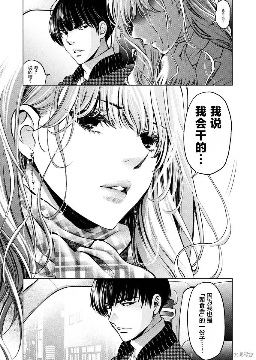朝食会日语版漫画,第15话4图