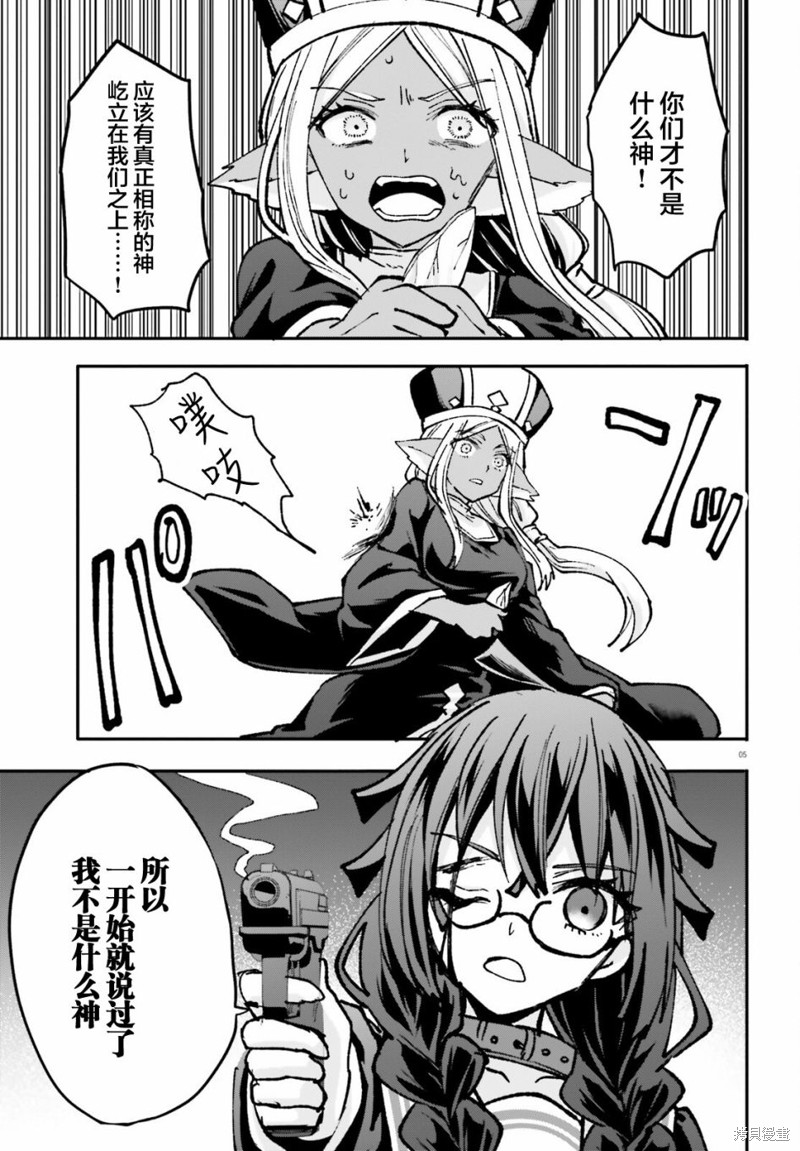 异世界女神物语礼包漫画,第23话5图