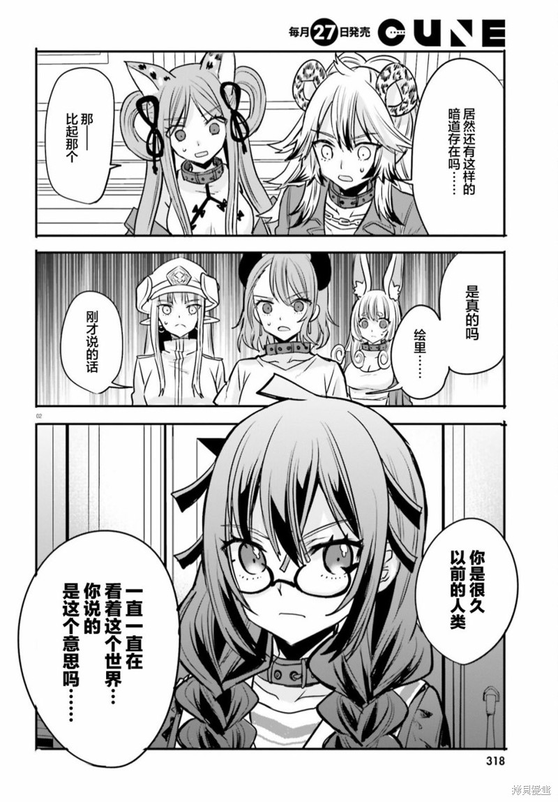 异世界女明星后宫笔趣阁风油精漫画,第21话2图
