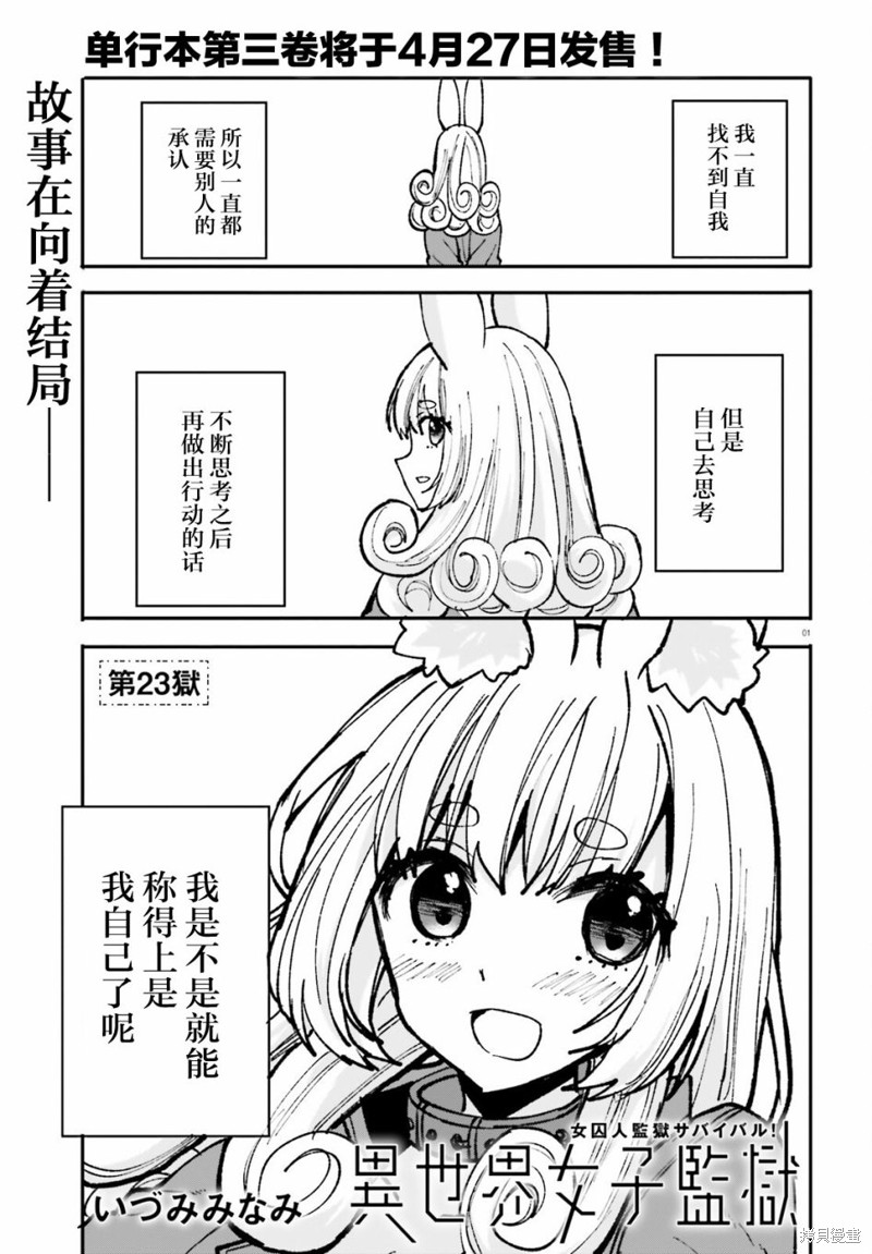 异世界女神物语礼包漫画,第23话1图