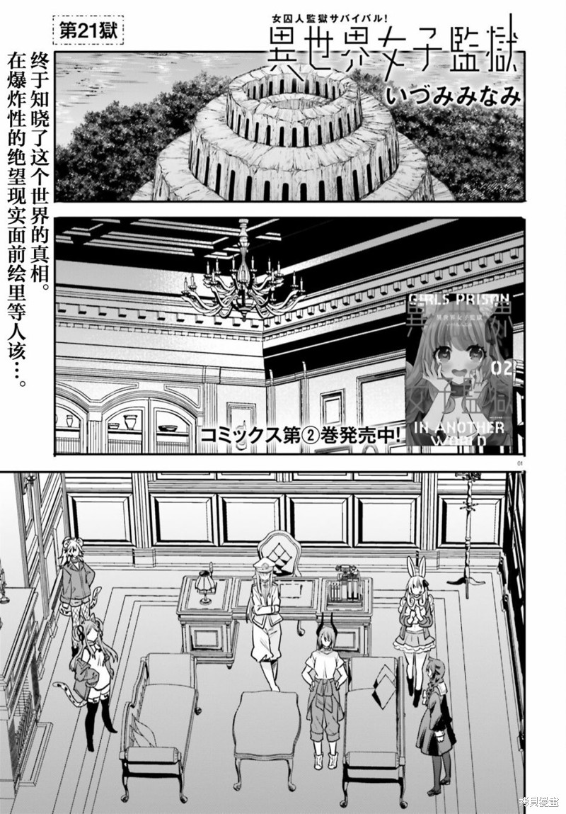 异世界女明星后宫笔趣阁风油精漫画,第21话1图