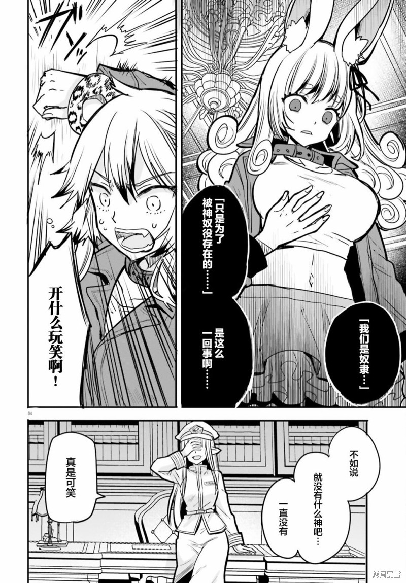 异世界女明星后宫笔趣阁风油精漫画,第21话4图