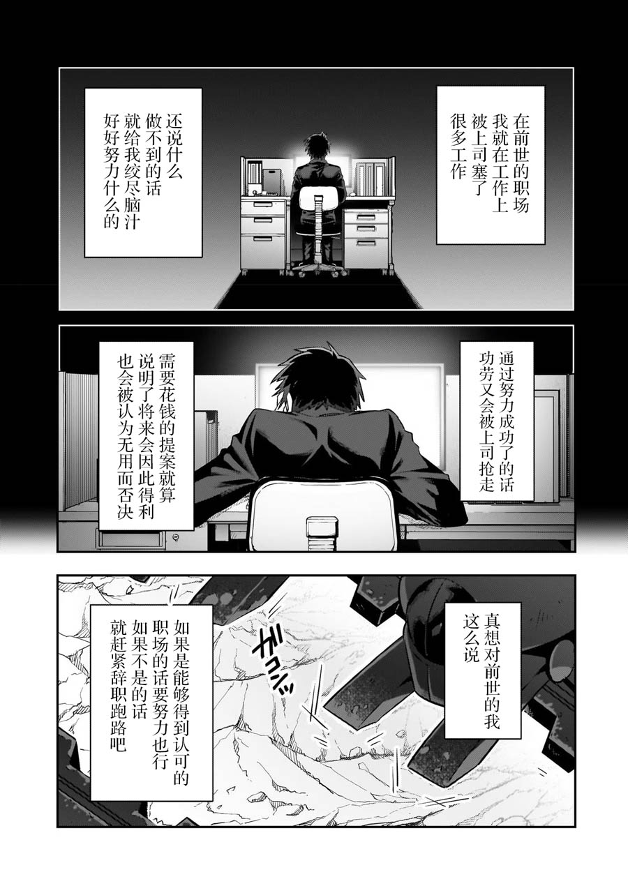 我在星际国家当恶德领主第二卷漫画,第17话5图