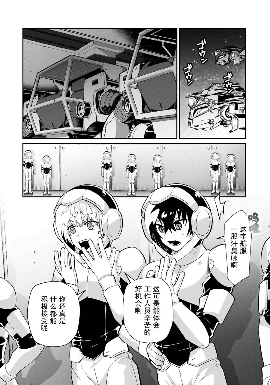 我在星际国家当恶德领主第二卷漫画,第17话2图