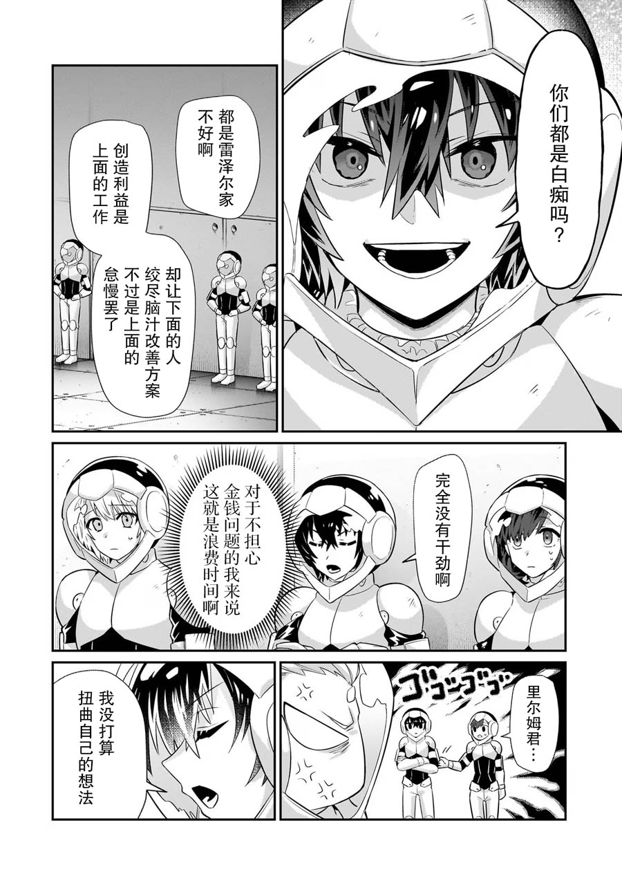 我在星际国家当恶德领主第二卷漫画,第17话4图