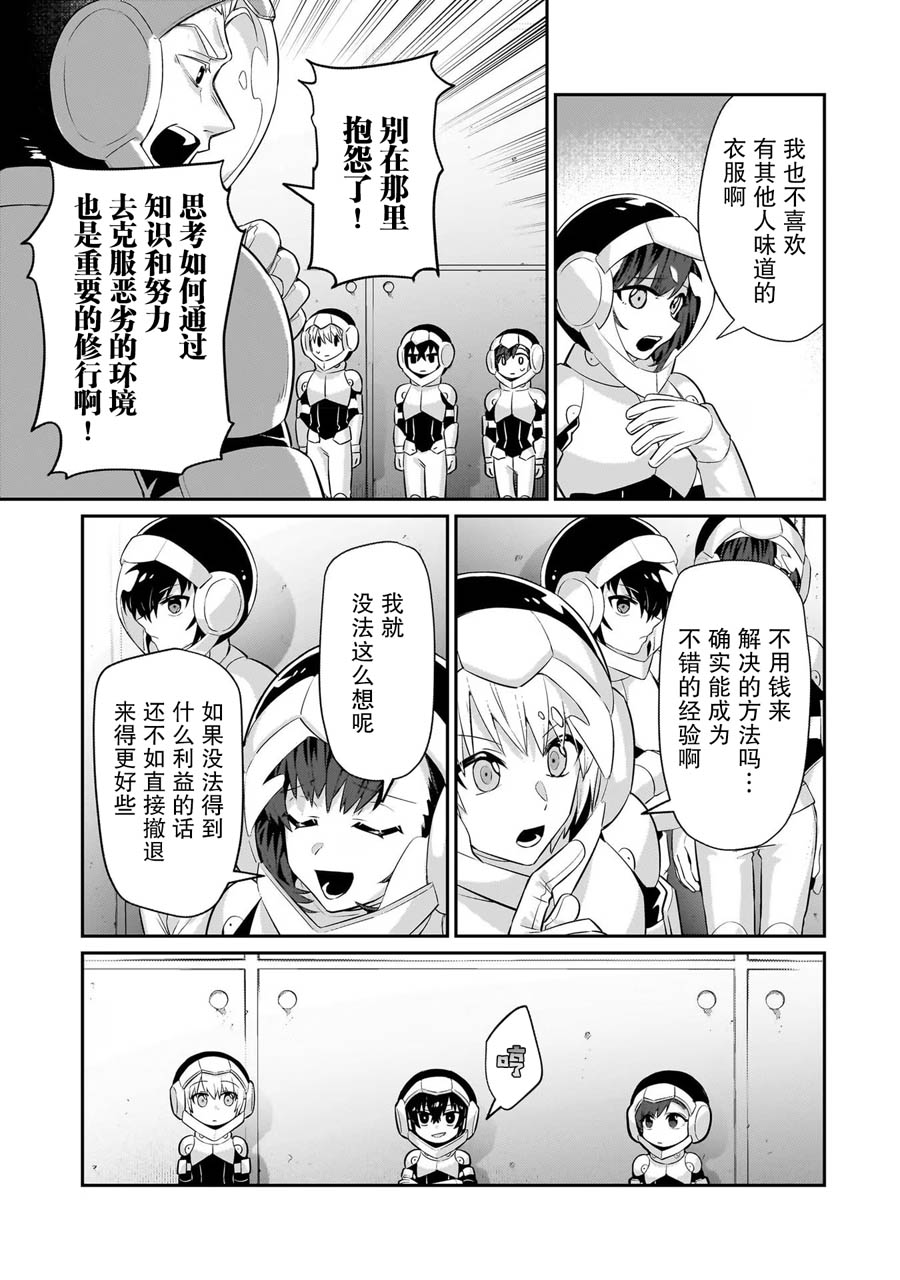 我在星际国家当恶德领主第二卷漫画,第17话3图