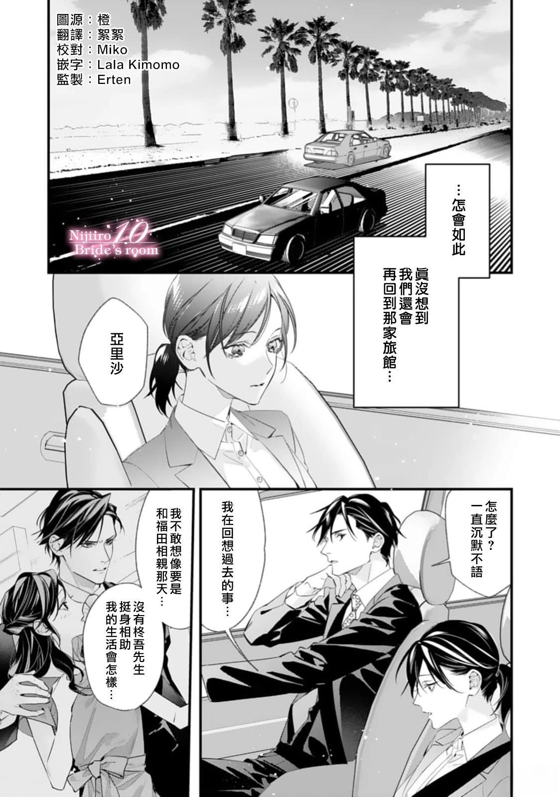 十亿的契约花嫁百度网盘下载漫画,第7话2图