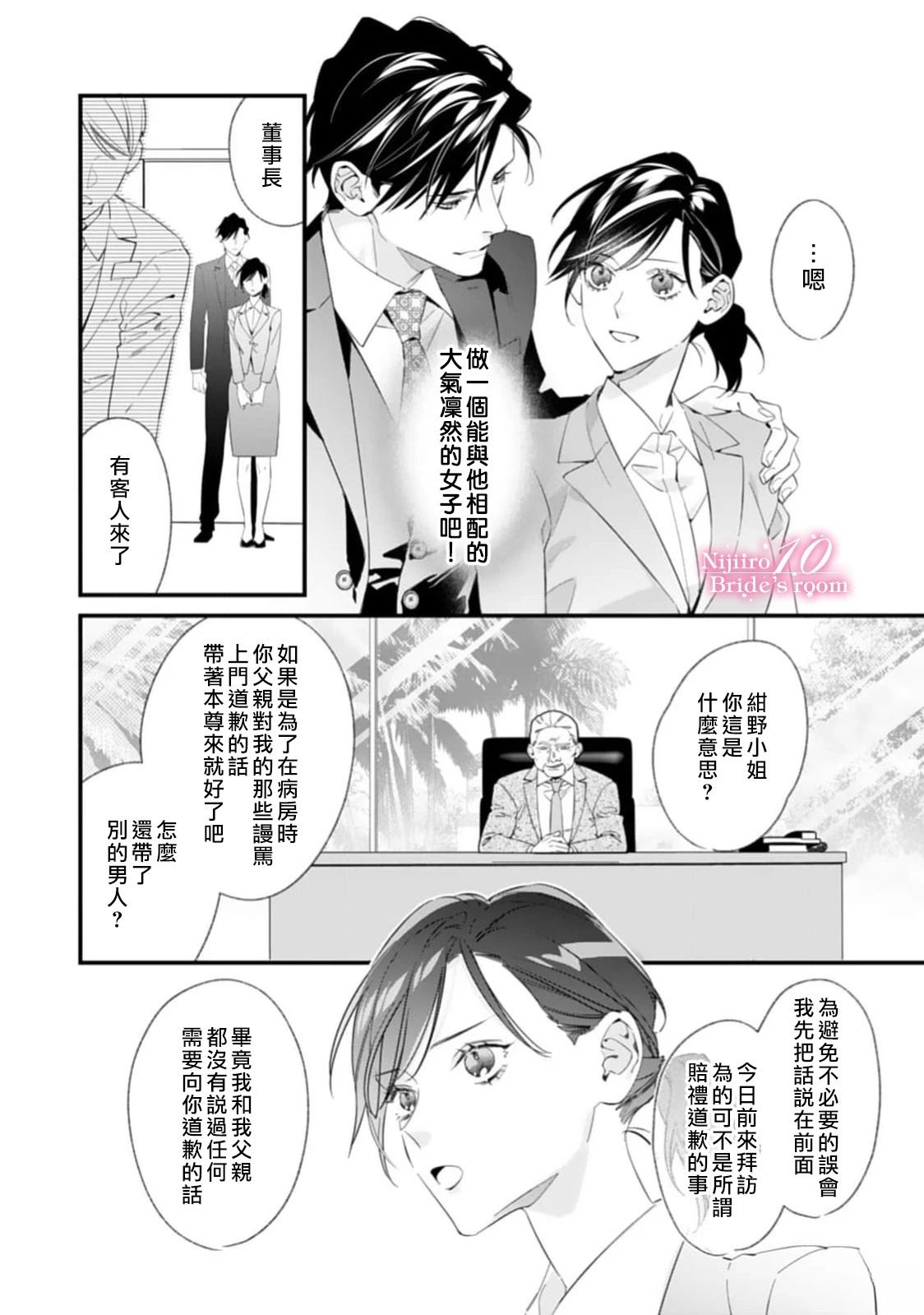 十亿的契约花嫁百度网盘下载漫画,第7话5图