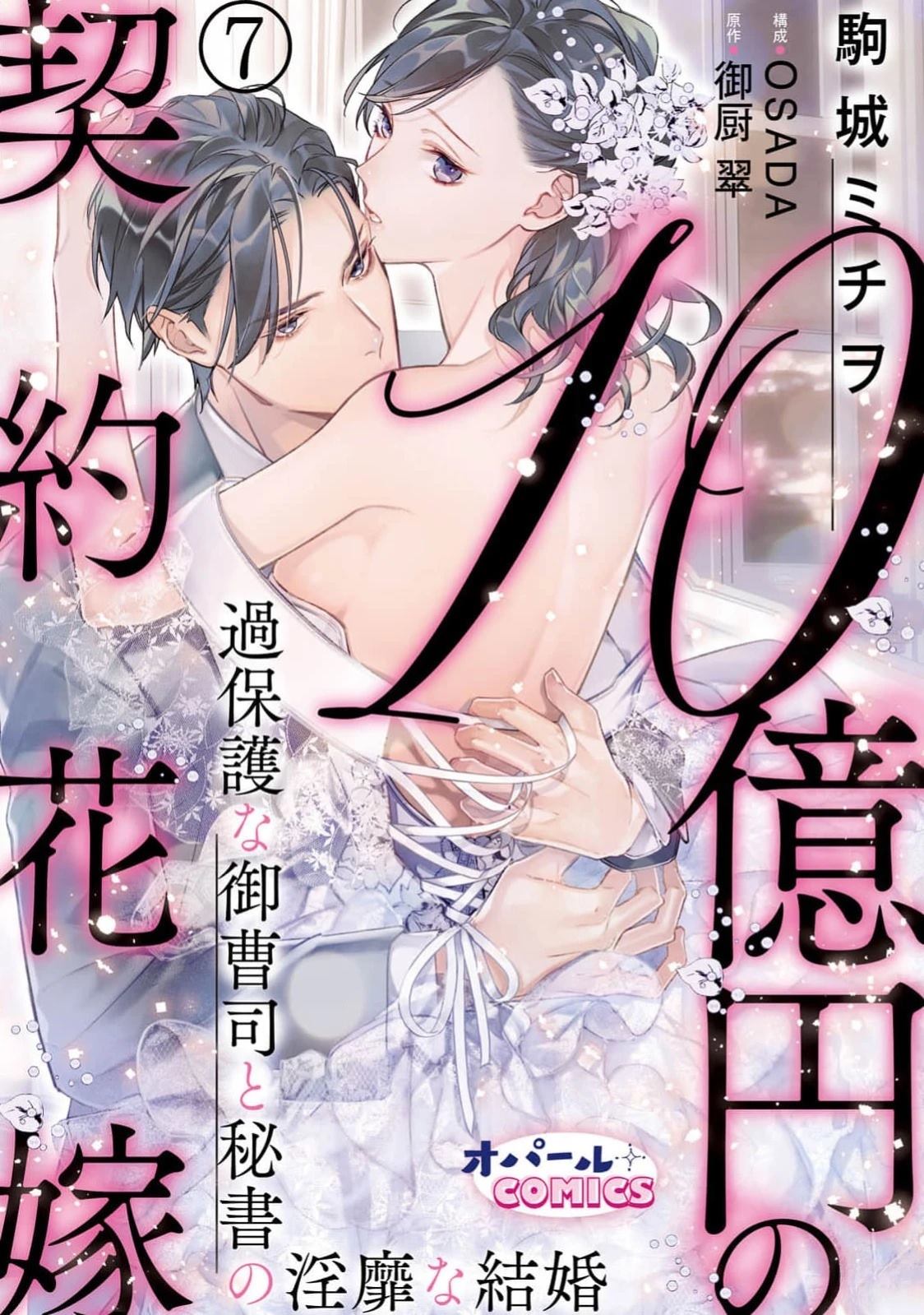 十亿的契约花嫁百度网盘下载漫画,第7话1图