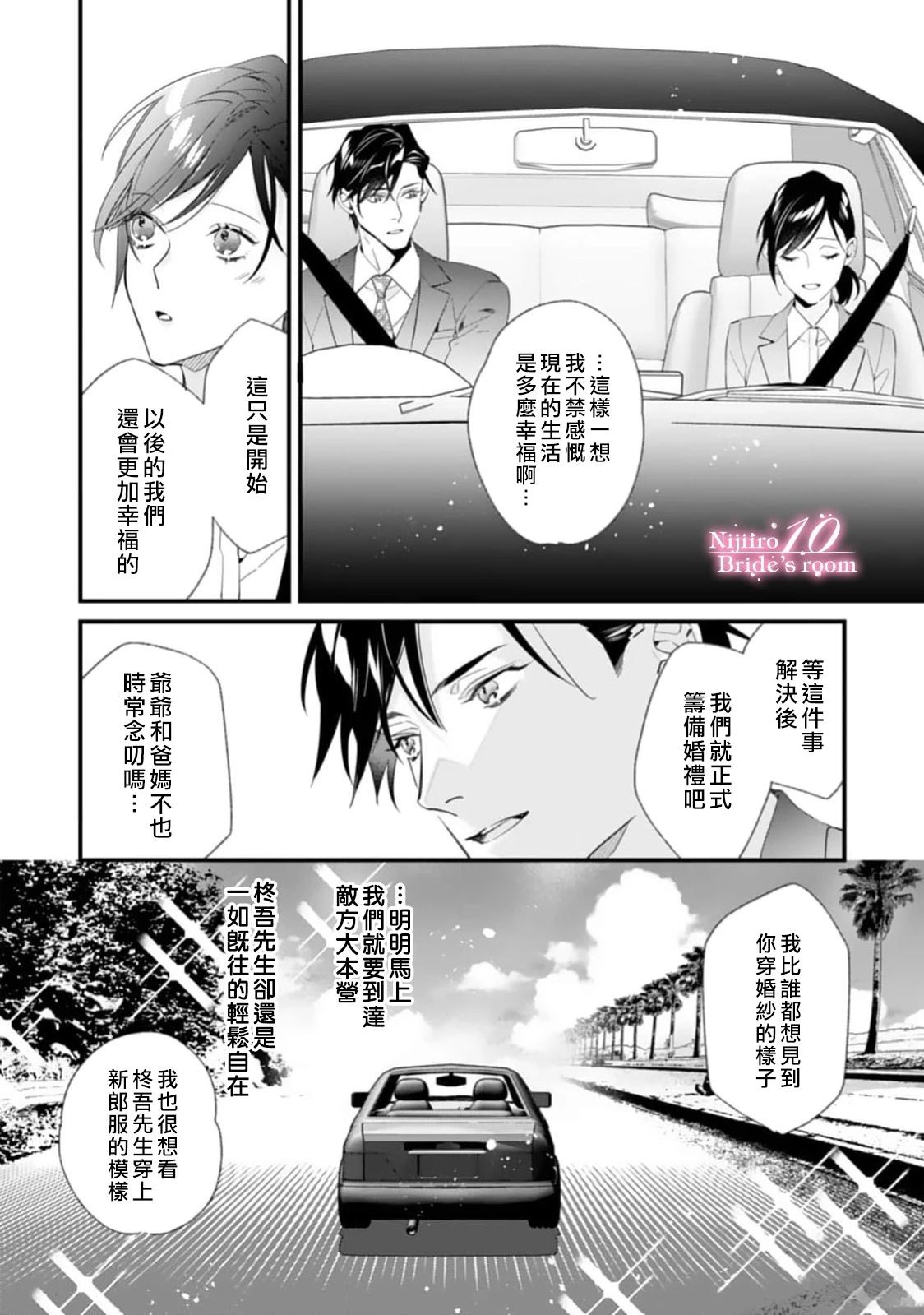 十亿的契约花嫁百度网盘下载漫画,第7话3图