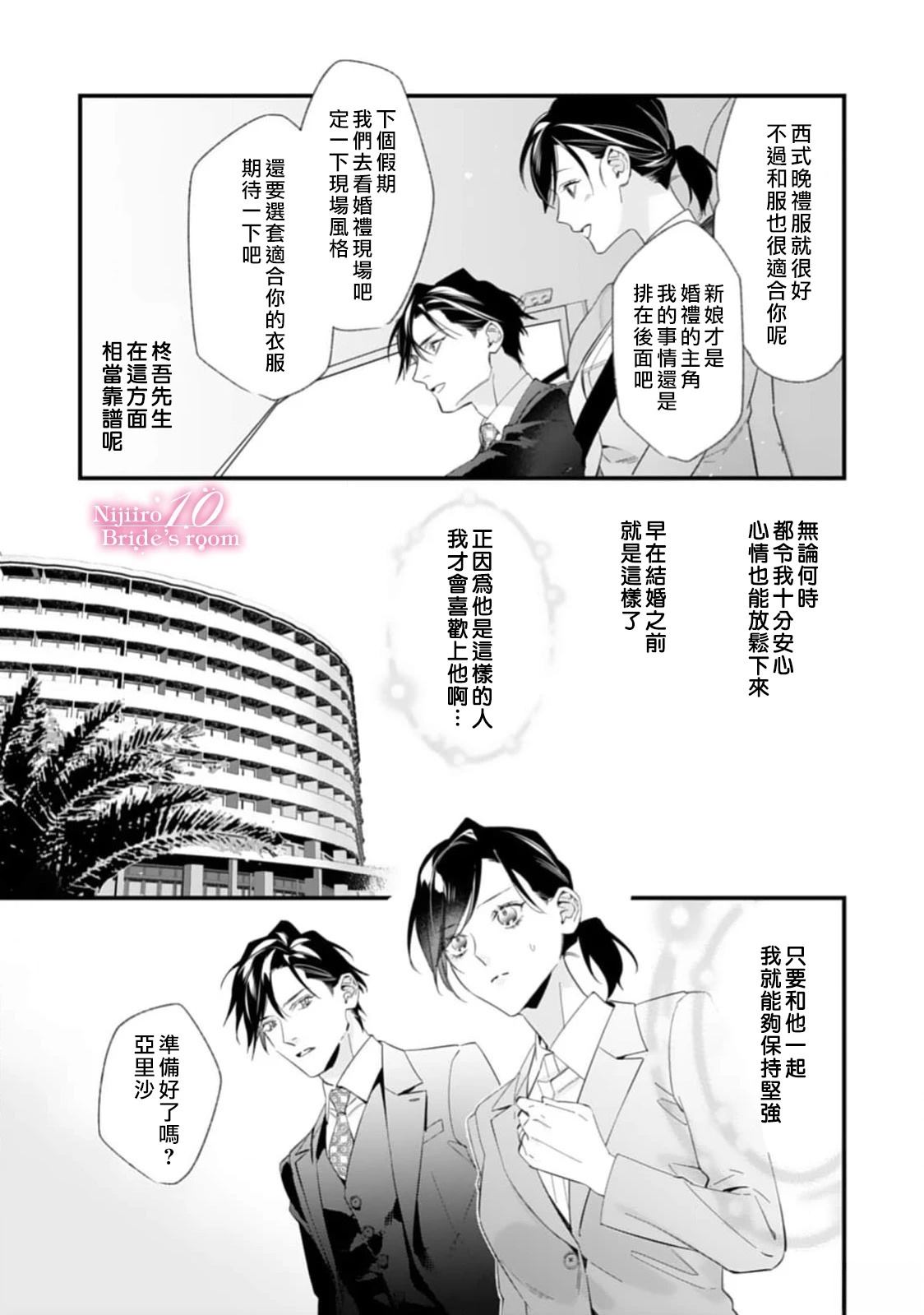 十亿的契约花嫁百度网盘下载漫画,第7话4图