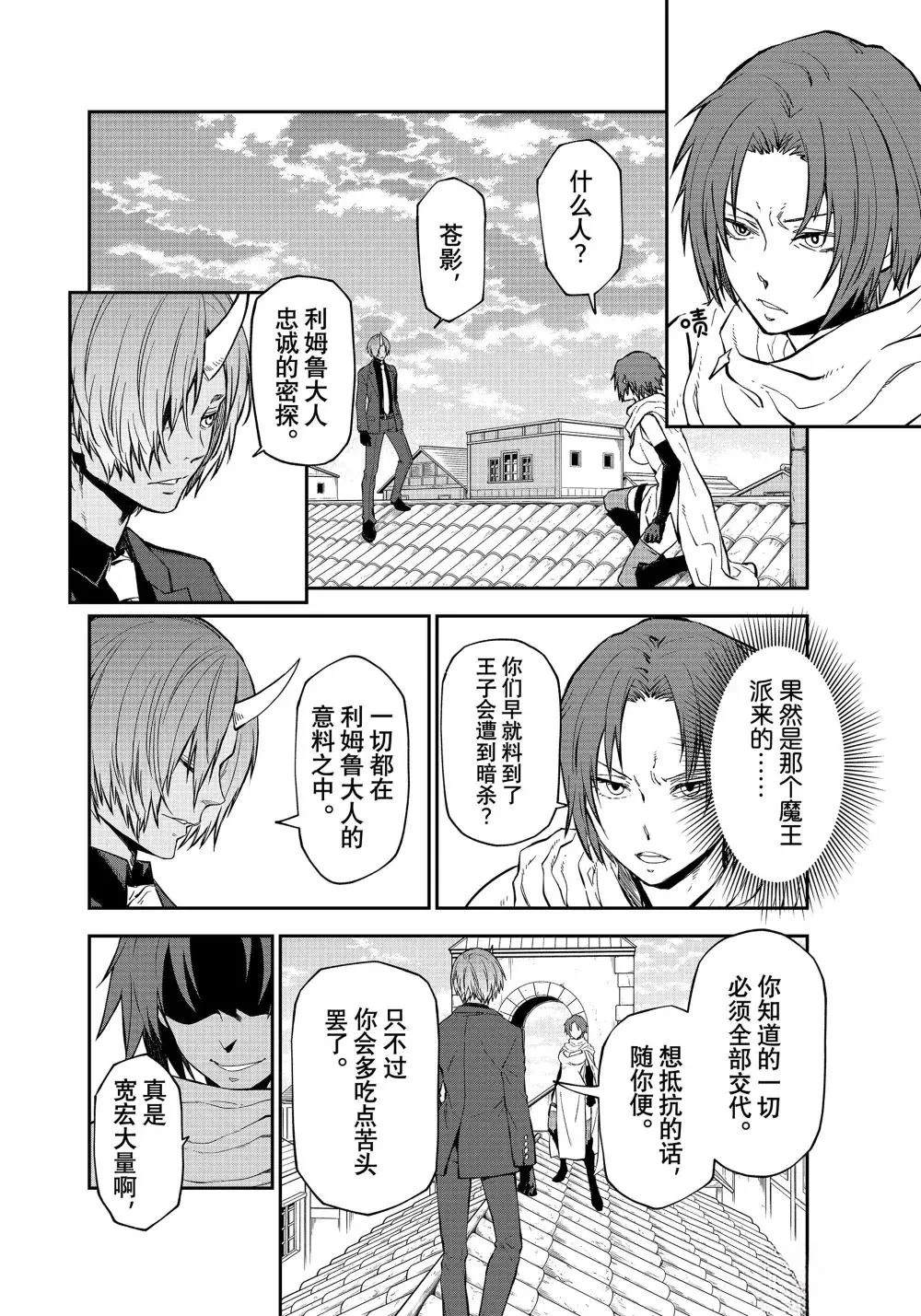 关于我转生变成史莱姆红莲之绊漫画,第125话2图
