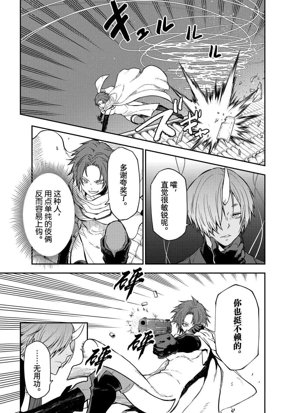 关于我转生变成史莱姆红莲之绊漫画,第125话5图