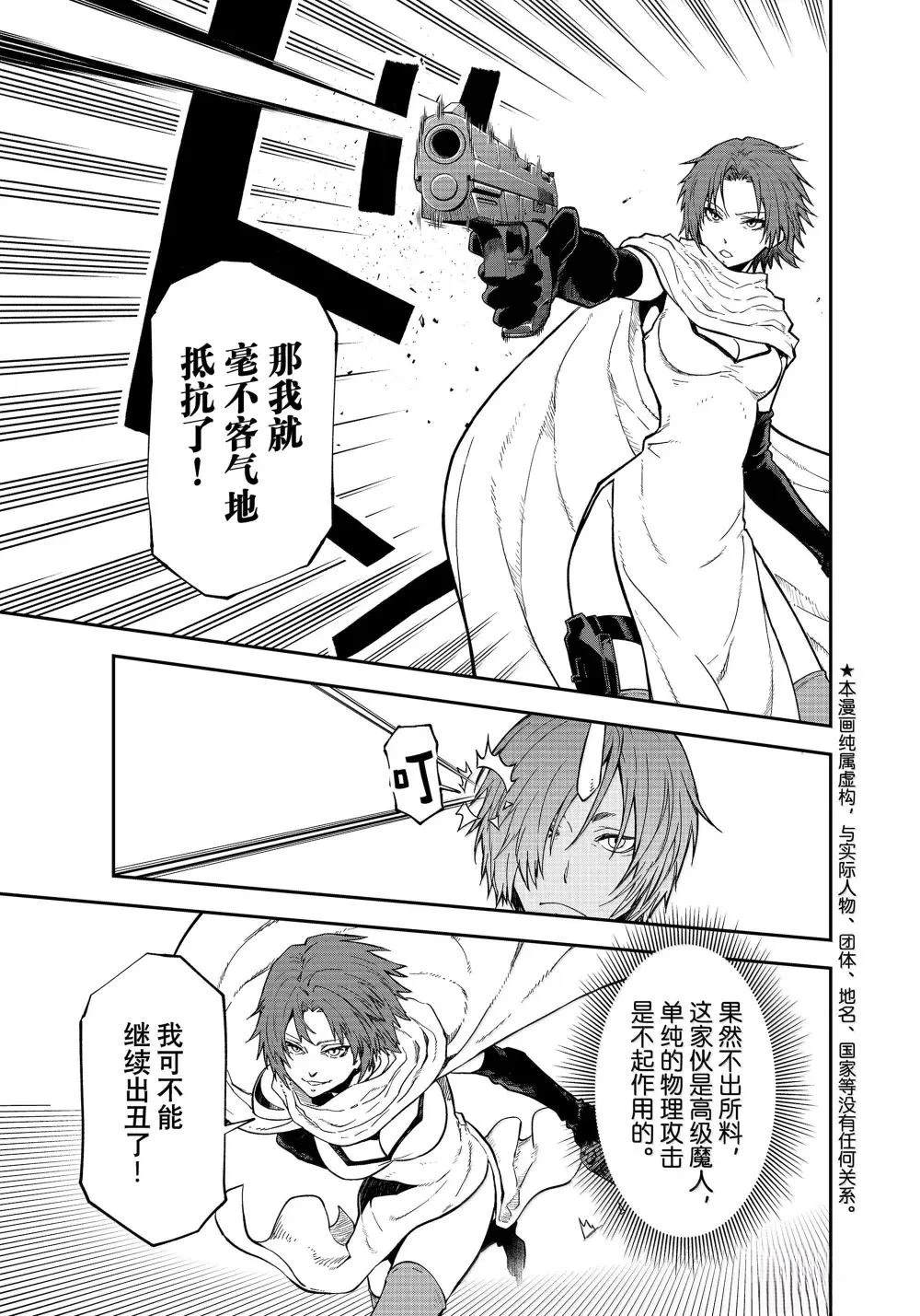 关于我转生变成史莱姆红莲之绊漫画,第125话3图