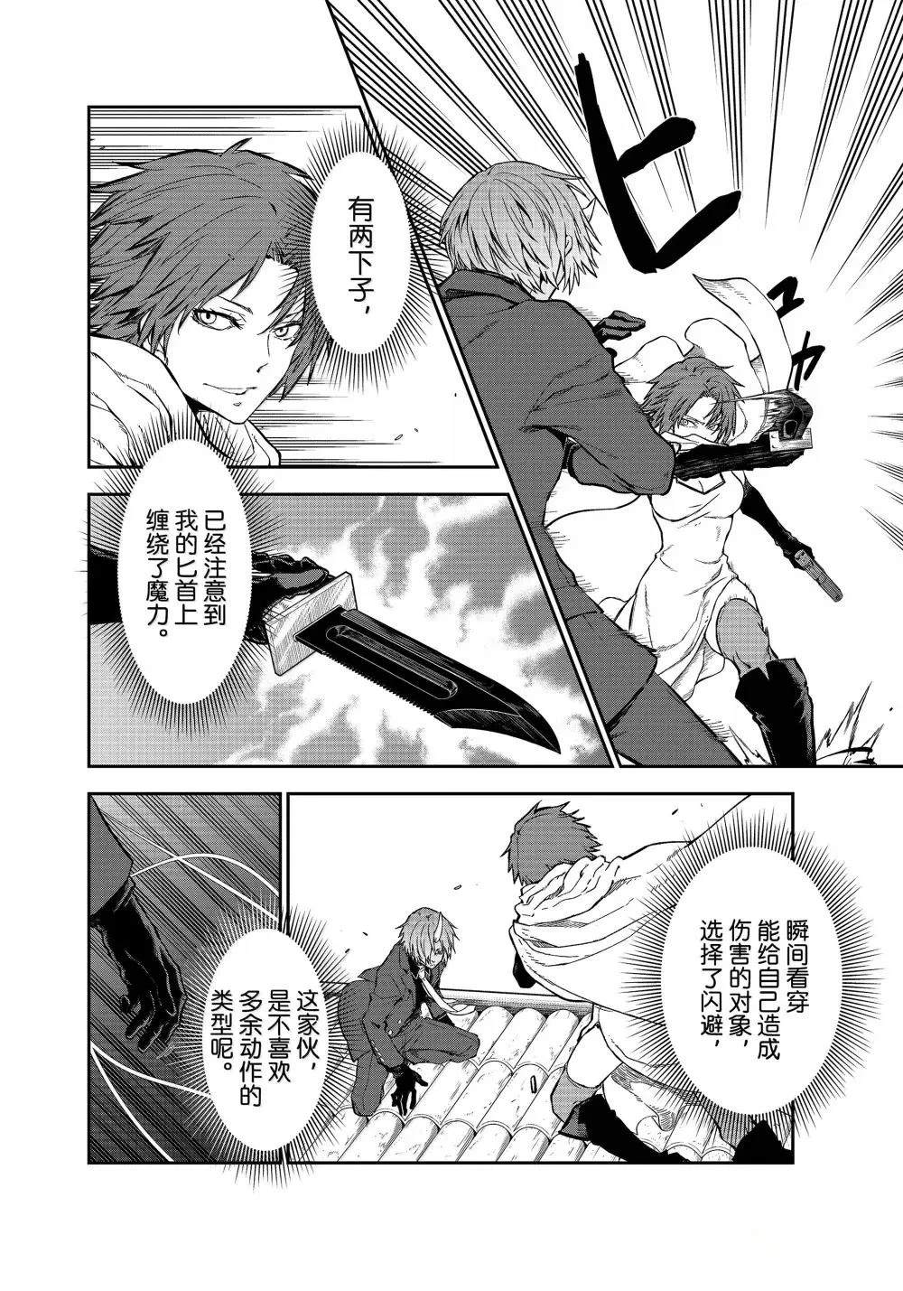 关于我转生变成史莱姆红莲之绊漫画,第125话4图