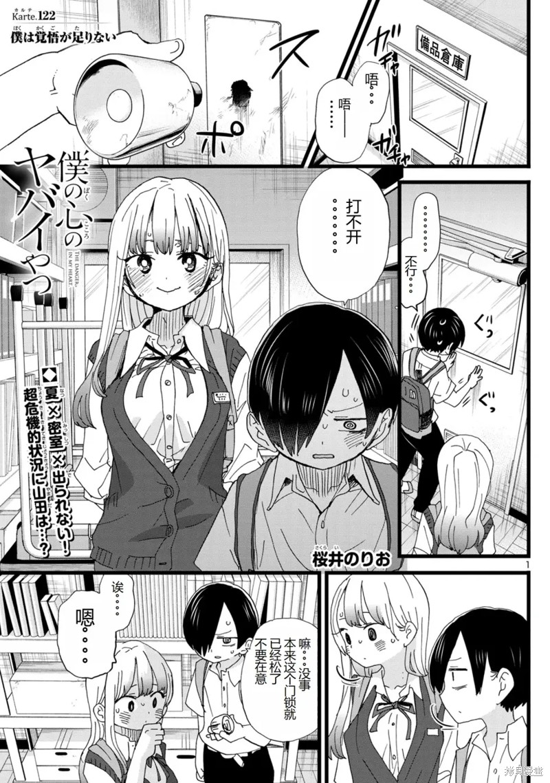我心里危险的东西英文翻译漫画,第122话2图
