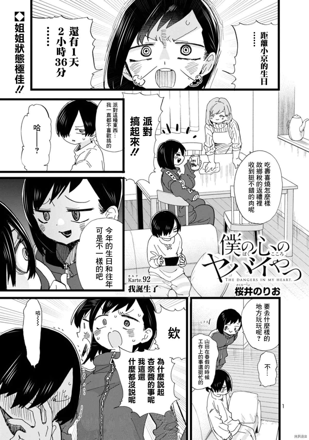 我心里危险的东西动漫对应漫画漫画,第92话 我诞生了2图