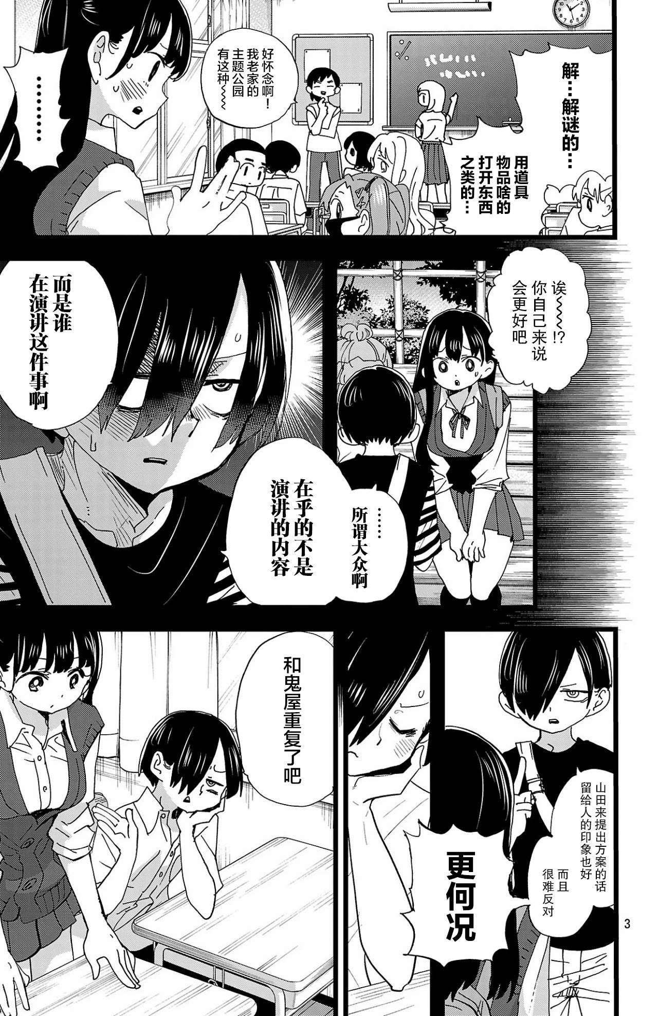 我心里危险的东西在哪个平台播放漫画,第152话3图
