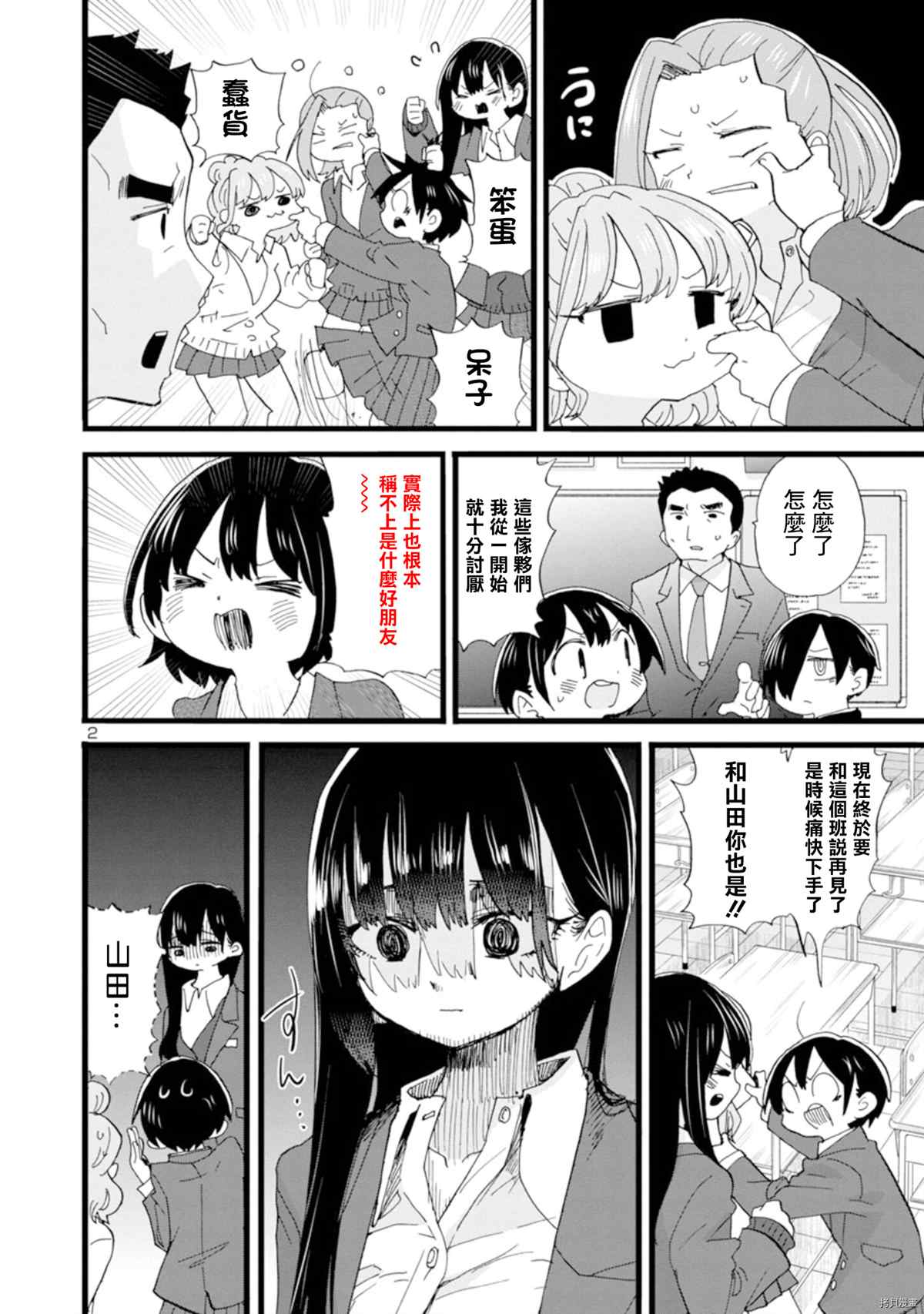 我心里危险的东西动漫在线观看漫画,第91话 我得分了2图