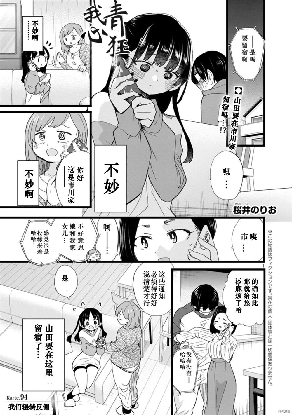 我心里危险的东西讲的什么漫画,第94话 我们辗转反侧2图