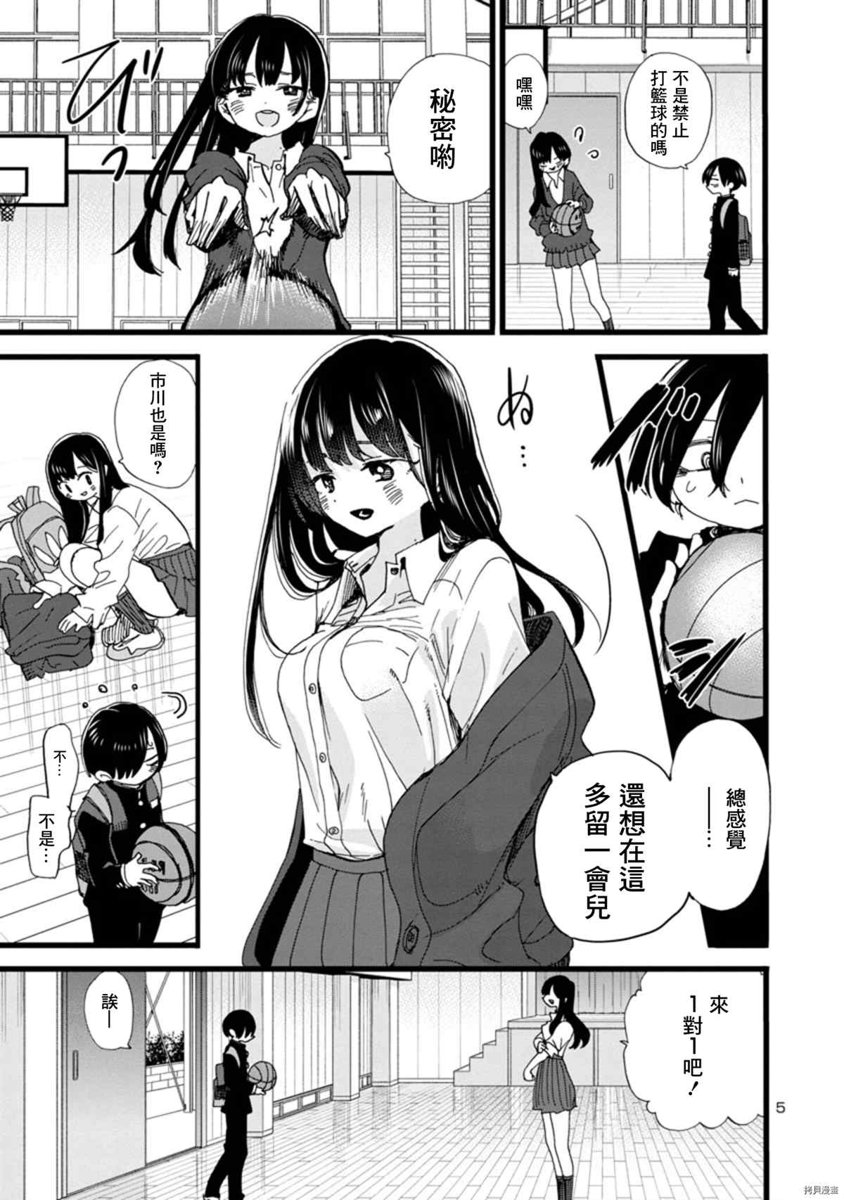 我心里危险的东西动漫在线观看漫画,第91话 我得分了5图
