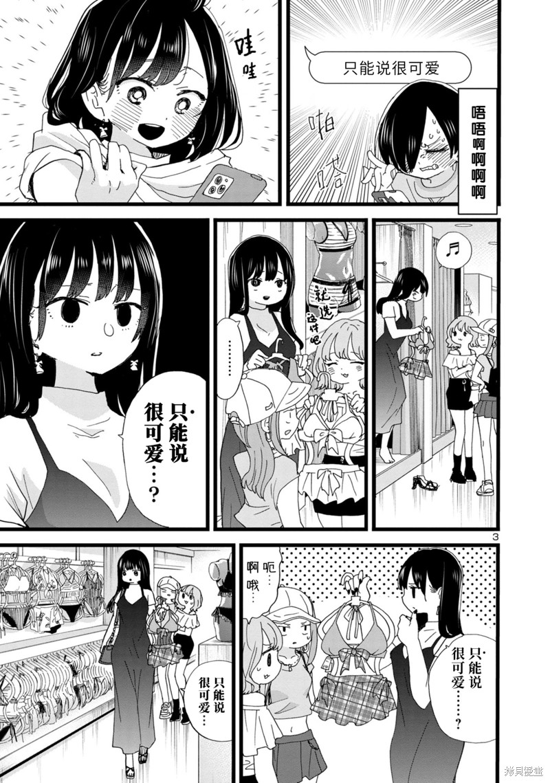 我心里危险的东西在哪个平台可以观看漫画,第124话4图