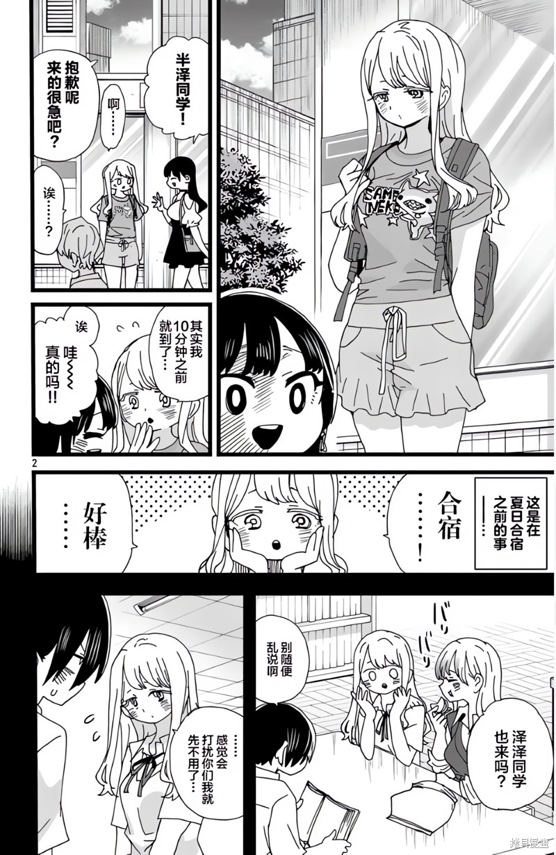 我心里危险的东西同人文漫画,第141话3图