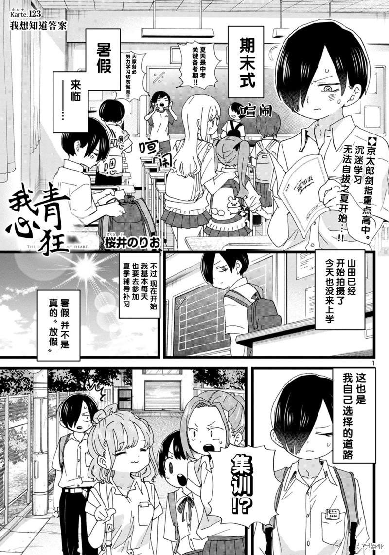 我心里危险的东西漫画资源漫画,第123话2图