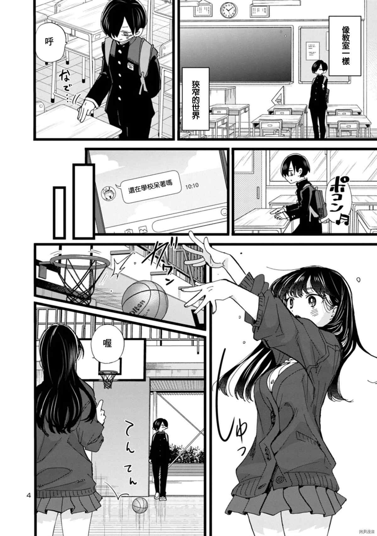 我心里危险的东西动漫在线观看漫画,第91话 我得分了4图
