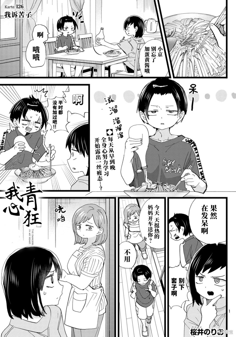 我心里危险的东西第二季op漫画,第126话2图