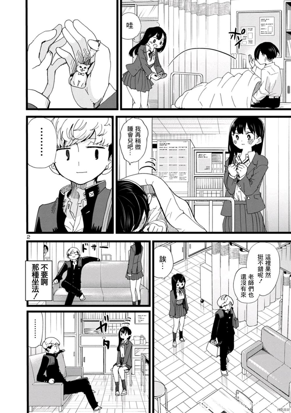 我心里危险的东西在线漫画,第85话2图