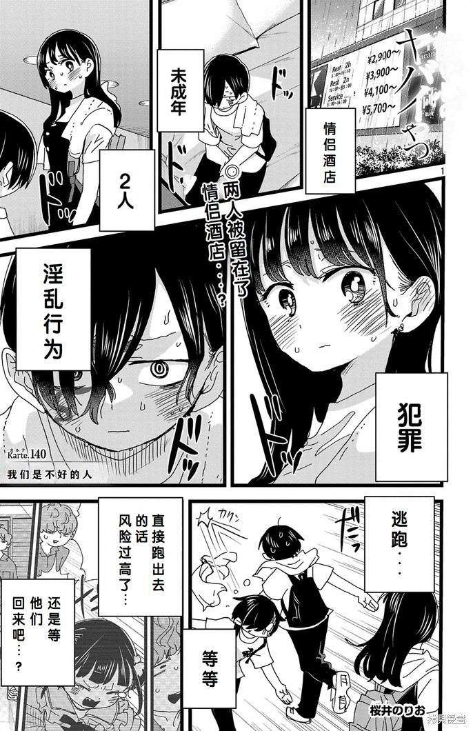 我心里危险的东西动漫第二季漫画,第140话2图