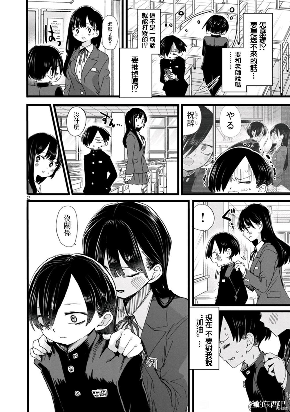 我心里危险的东西第二季op漫画,第84话2图