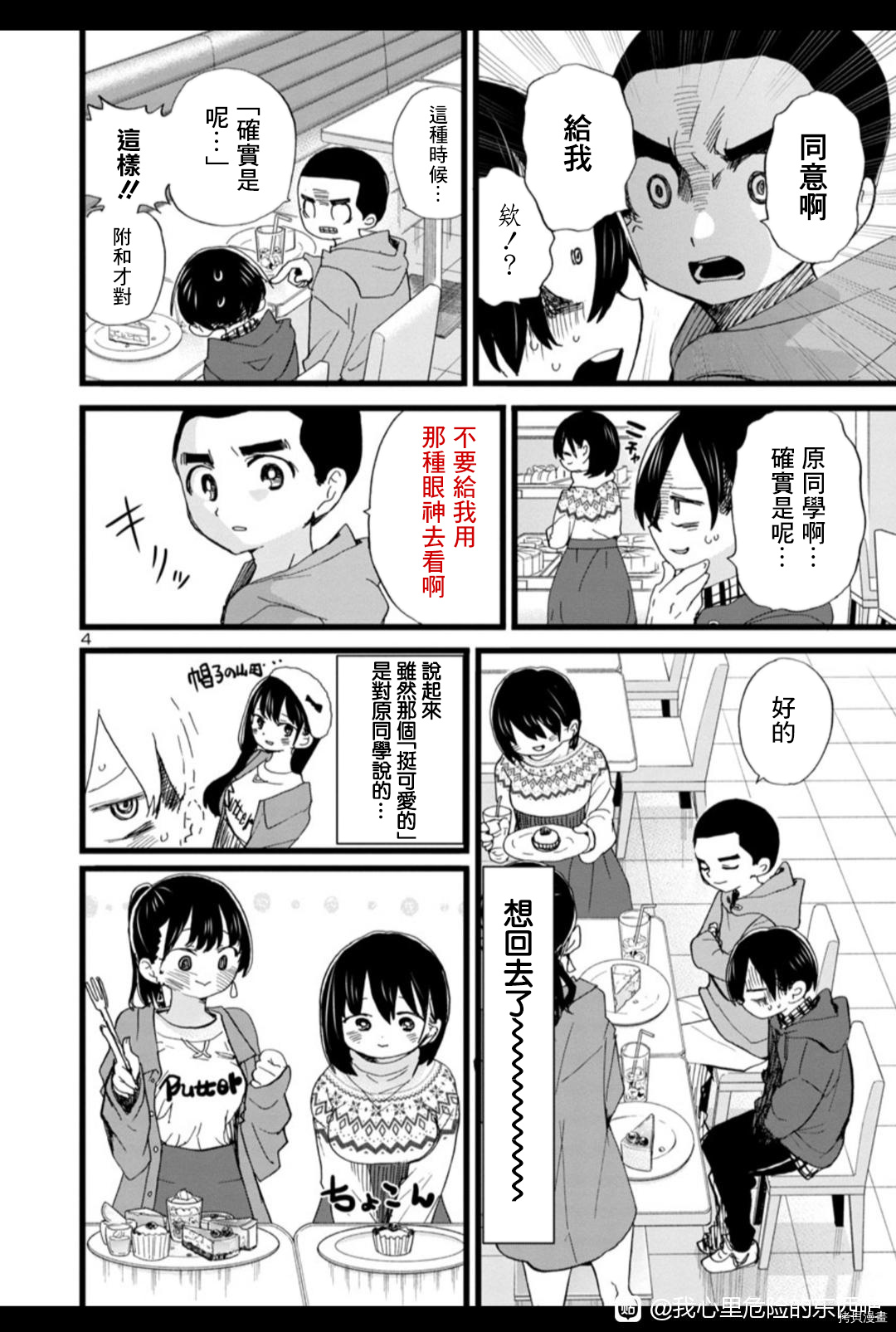我心里危险的东西动漫在线观看樱花漫画,第88话 我在说什么4图