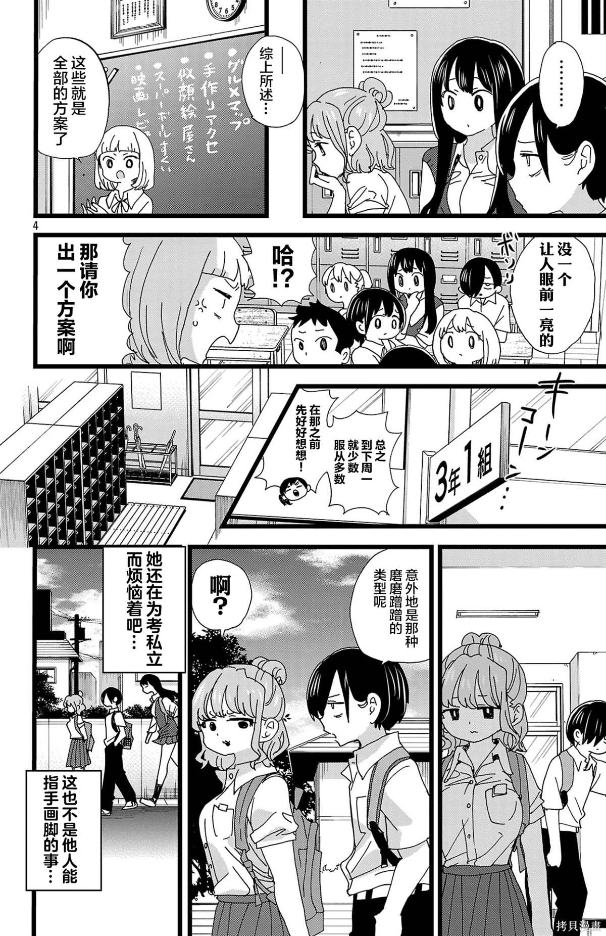 我心里危险的东西第二季op漫画,第150话4图