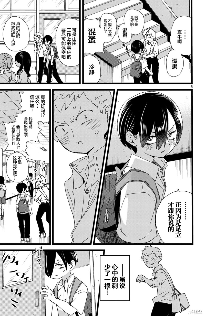 我心里危险的东西作者漫画,第145话5图