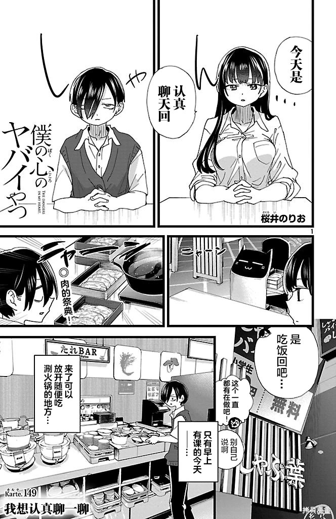 我心里危险的东西第几集表白漫画,第149话1图