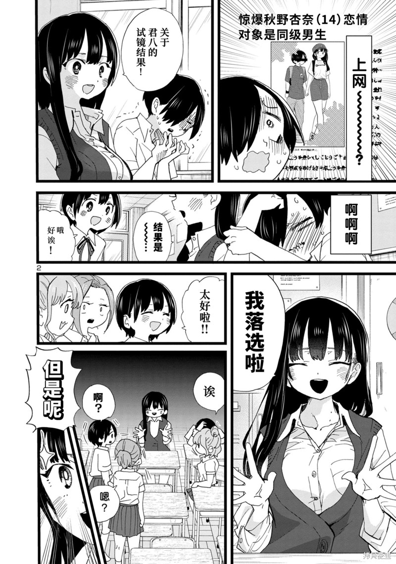 我心里危险的东西第十集漫画,第117话3图