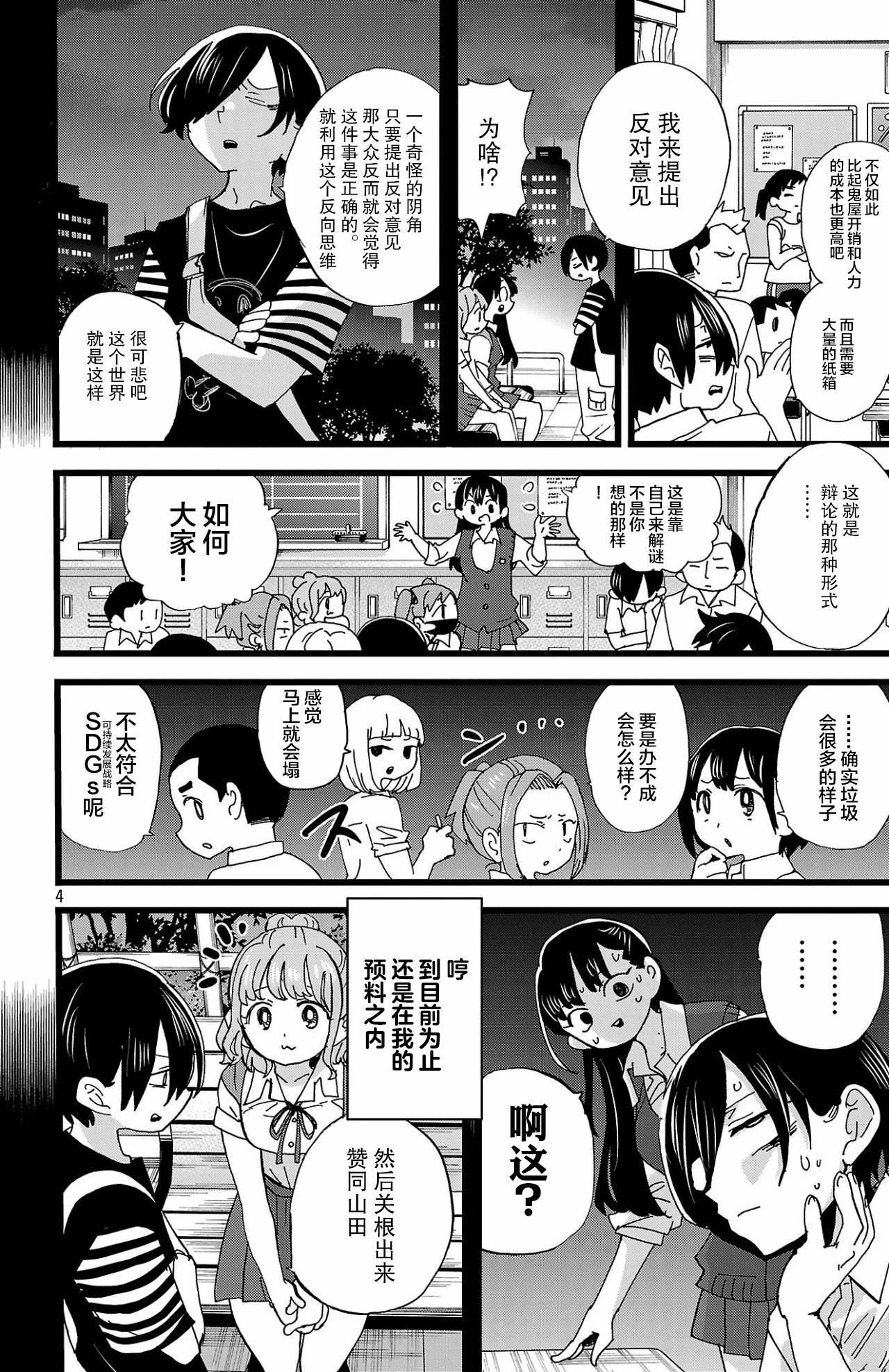 我心里危险的东西在哪个平台播放漫画,第152话4图