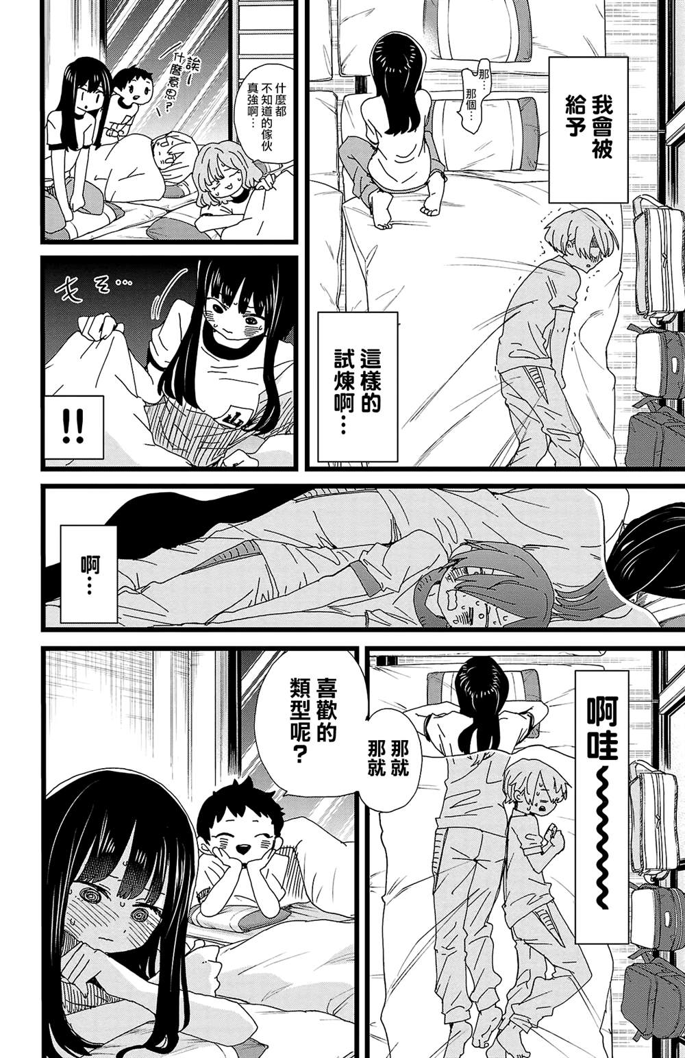 我心里危险的东西角色介绍漫画,第112话2图