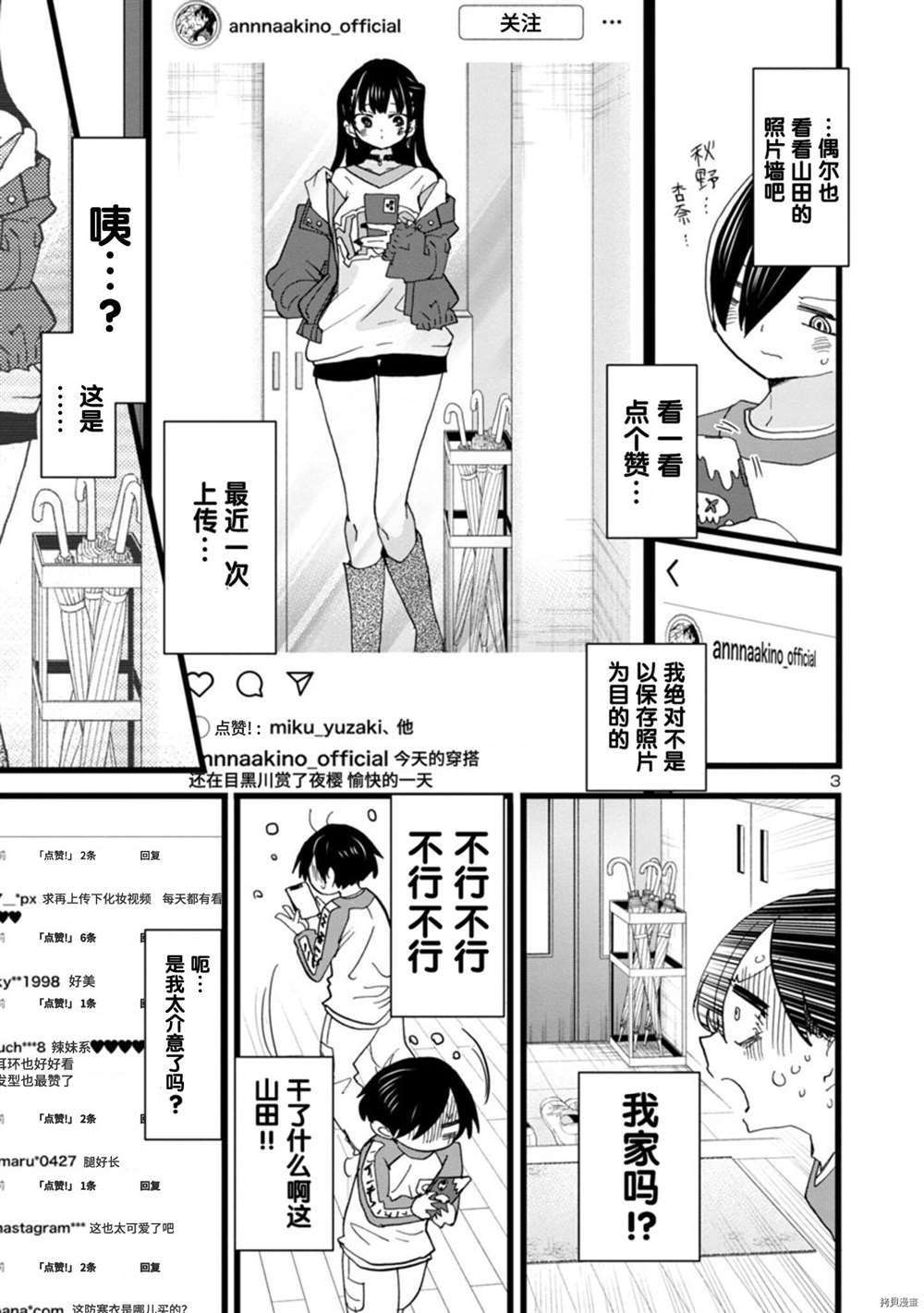 我心里危险的东西动漫免费漫画,第96话 我很内疚4图