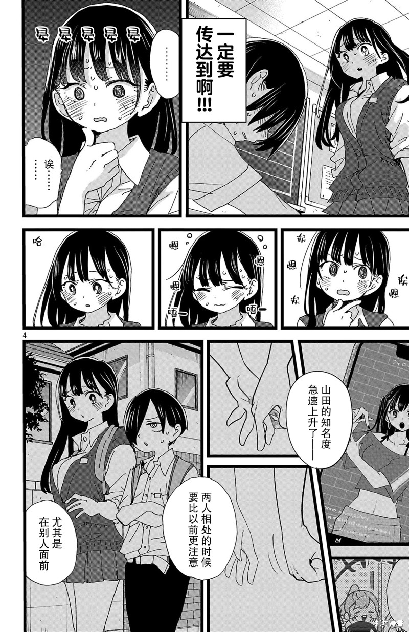 我心里危险的东西第二季几点更新漫画,第144话5图