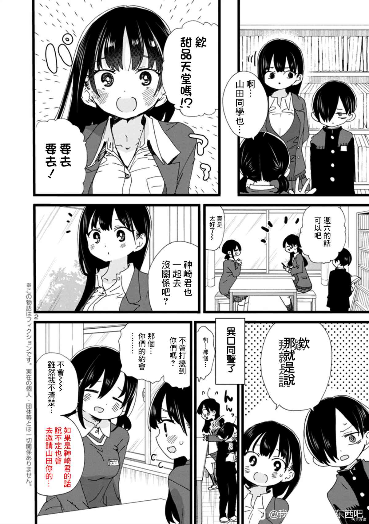 我心里危险的东西第11集漫画,第87话 我去双重约会了2图