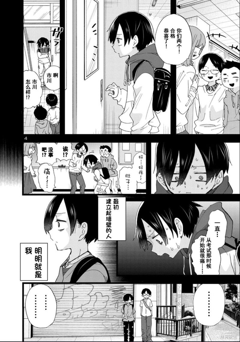 我心里危险的东西联动漫画,第118话5图
