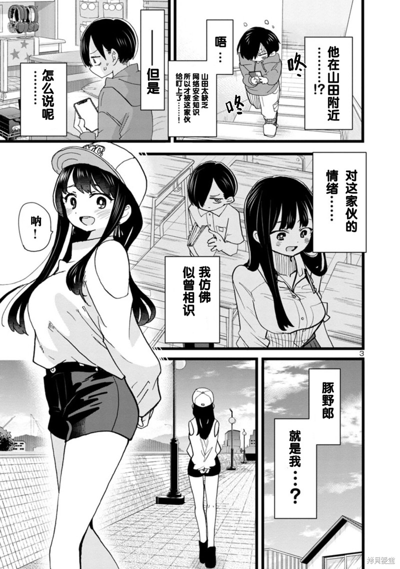 我心里危险的东西男女主在一起了吗漫画,第97话 我只是很担心4图