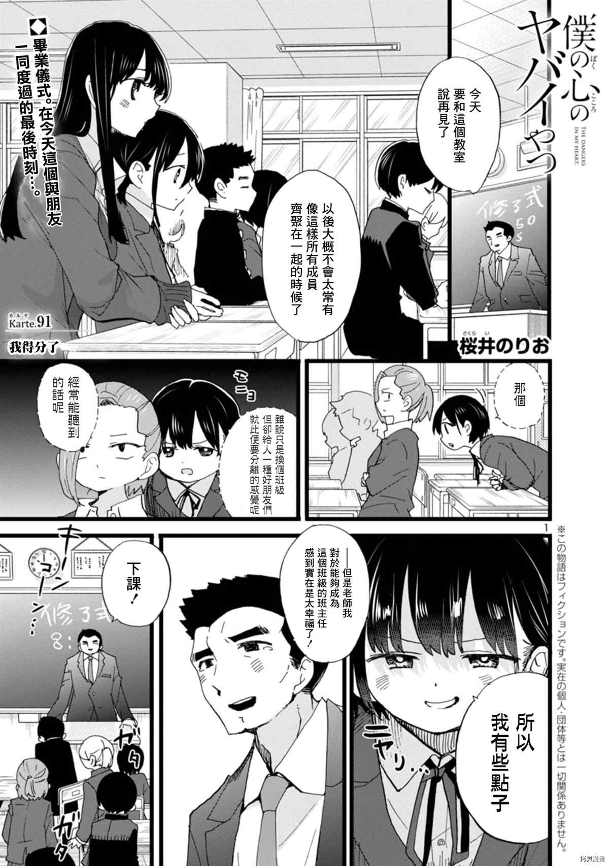 我心里危险的东西动漫在线观看漫画,第91话 我得分了1图